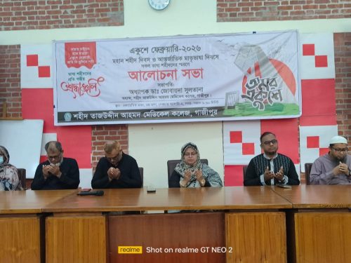 একুশে ফেব্রুয়ারি -২০২৬