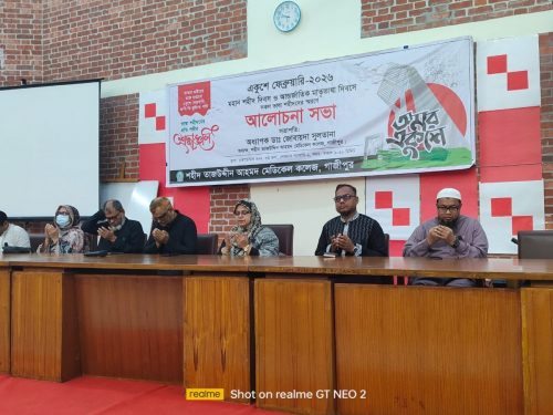 একুশে ফেব্রুয়ারি -২০২৬