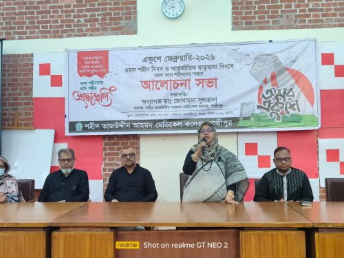 একুশে ফেব্রুয়ারি -২০২৬