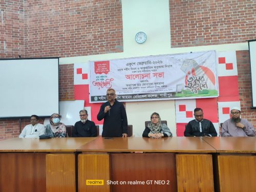 একুশে ফেব্রুয়ারি -২০২৬