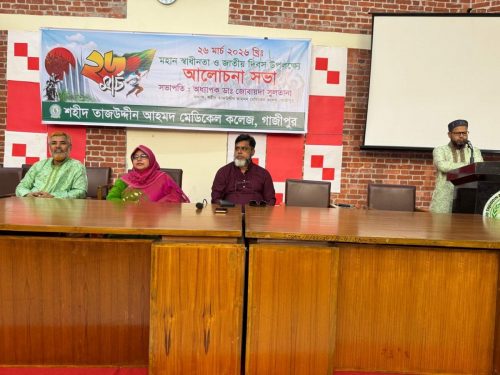 Independence Day observed at Shaheed Tajuddin Ahmed Medical College, Gazipur in 2026