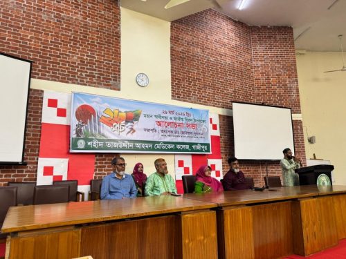 Independence Day observed at Shaheed Tajuddin Ahmed Medical College, Gazipur in 2026