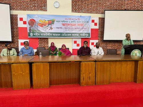 Independence Day observed at Shaheed Tajuddin Ahmed Medical College, Gazipur in 2026