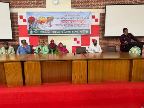 Independence Day observed at Shaheed Tajuddin Ahmed Medical College, Gazipur in 2026