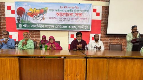 Independence Day observed at Shaheed Tajuddin Ahmed Medical College, Gazipur in 2026